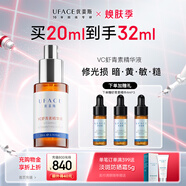 優(yōu)斐斯（uface）vc蝦青素精華液原型左旋vc提亮膚色修光損精華套組 20ml*1瓶