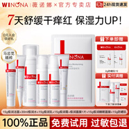 薇諾娜（WINONA）極潤(rùn)保濕水乳套裝補(bǔ)水舒緩敏感肌男女中小樣旅行裝禮物官方正品 潔面水乳霜+面膜+睡眠面膜+防曬