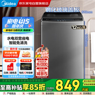 美的（Midea）波輪洗衣機全自動12公斤大容量抗菌內(nèi)桶 家電國家補貼以舊換新租房宿舍MB120V733E