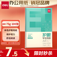 得力（deli）75g A4打印紙 本色復印紙 雙面低白護眼 學生作業(yè)草稿紙 100張/包【護眼本色】
