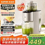 蘇泊爾（SUPOR）榨汁機原汁機家用多功能果汁機全自動(dòng)水果鮮榨果蔬機渣汁分離超大口徑果汁料理機SJ39【國家補貼】