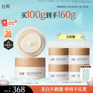 谷雨第三代美白奶罐面霜50g*2 滋潤(rùn)保濕淡斑提亮干皮摯愛(ài)