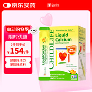 ChildLife童年時(shí)光鈣鎂鋅小綠鈣液體兒童鈣嬰幼兒乳鈣6個(gè)月+30條/盒【單盒