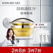 九美子眼霜去細紋黑眼圈緊致抗皺改善眼袋滋潤補水潤滑輕薄膚感眼露正品 彈力緊致眼露