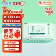 可愛多濕廁紙巾女性孕婦嬰童可用純水男士可擦屁屁私處濕巾家庭實(shí)惠裝