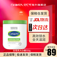 絲塔芙（Cetaphil） 大白罐保濕霜面霜潤膚霜潤膚乳秋冬身體乳550g 550g/罐