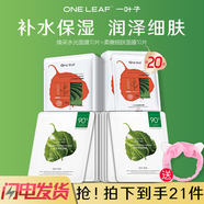 一葉子面膜淡化細(xì)紋補(bǔ)水保濕改善粗糙暗沉緊致肌膚提亮膚色鎖水修護(hù) 橄欖芽面膜10片+柚果10片