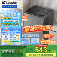 統(tǒng)帥（Leader）海爾智家波輪洗衣機小型全自動 8公斤租房神器 懶人洗衣機以舊換新 家電國家補貼 XQB80-L539