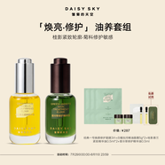 雛菊的天空精華油早晚修護套組緊致抗皺保濕面部護膚套裝15ml+15ml