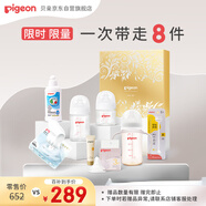 貝親（Pigeon）新生兒奶瓶金色禮盒8件套0-6個月 