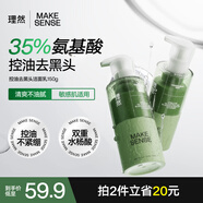 理然男士有效控油潔面乳去油抗痘去黑頭油痘肌氨基酸護(hù)膚品洗面奶150g