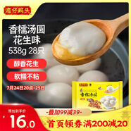 灣仔碼頭香糯花生湯圓538g28只湯圓元宵早餐點(diǎn)心速凍生鮮食品