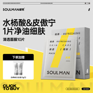 極男清透理膚面膜 補水控油細膩毛孔 25ml/片 送男友 1盒/10片