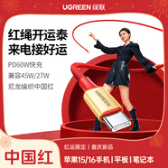 綠聯(lián)【鴻運紅】Type-C數(shù)據(jù)線雙頭PD60W快充電線 ctoc車載適用蘋果iPhone16/15ProMax/iPad平板華為
