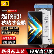 惠舟【秒貼冰瓷膜】榮耀手機膜無塵倉定位陶瓷曲面全屏保護水凝軟膜適用 榮耀X50GT 超清款2套裝丨帶秒貼太空艙
