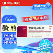 立方 克痤隱酮凝膠 15g/支 用于黑頭 白頭 粉刺以及膿瘡型痤瘡