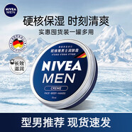 妮維雅（NIVEA）德國原裝進(jìn)口潤膚霜男士多用途保濕滋潤罐裝便攜補水經(jīng)典鐵盒面霜 【單罐】75ml