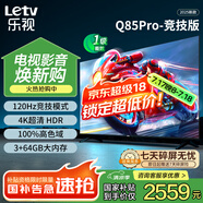 樂視TV85英寸 Q85Pro-競技版 3+64GB 一級(jí)能效 國家補(bǔ)貼 120hz高刷 4K大屏游戲液晶平板電視機(jī)D85CUCGN
