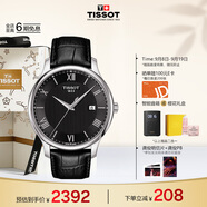 天梭（TISSOT）龔俊同款手表 俊雅系列男表 石英男士皮帶腕表商務(wù)表生日禮物
