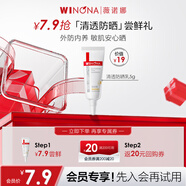 薇諾娜（WINONA）清透防曬乳【會(huì)員派樣】 5g