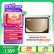 三星 Samsung【國家補(bǔ)貼】A9+ 11英寸平板電腦/大屏/學(xué)生學(xué)習(xí)游戲辦公平板 8G+128GB 星系銀WIFI
