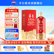 茅臺(tái)（MOUTAI）貴州茅臺(tái)酒 茅臺(tái)1935 醬香型白酒 送禮 婚宴 喜酒 53度 500mL 1瓶 單瓶裝