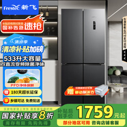 新飛（Frestec）533升超薄十字對開門移動制冰艙除菌凈味冰箱風冷無霜一級電腦智能溫控BCD-533WK8A