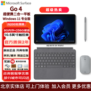 微軟surface Go4平板電腦二合一筆記本win11便攜學習辦公商用10.5英寸 N200處理器+8G+256G【頂奢】 標配不帶鍵盤【全系送四件套】
