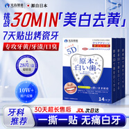 光島制薬牙貼美白牙齒去黃神器速效變白溫和不酸牙 3盒
