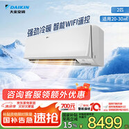 大金空調(diào) 2匹 新二級(jí) E-MAX8 變頻冷暖家用康達(dá)無風(fēng)感調(diào)掛機(jī)國家補(bǔ)貼以舊換新靜音省電FTXR250XC-W1