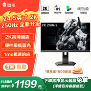 雷神黑武士24.5英寸2K240升250Hz Fast IPS硬件低藍光 HDR400nit 游戲電競升降旋轉(zhuǎn)顯示器ZQ25F250L