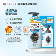 露姬婷（Rosette）控油潔面慕斯毛孔潔凈/清爽抗痘護(hù)膚品洗面奶 露姬婷清爽抗痘款慕斯+補(bǔ)充裝
