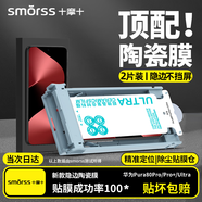 Smorss【頂配除塵倉(cāng)丨2片陶瓷膜】適用華為Pura80Pro手機(jī)膜全膠秒貼P80Pro+/Ultra非鋼化膜高清防摔軟膜