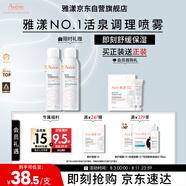雅漾（Avene）舒泉調理噴霧150ML 定妝補水保濕 爽膚水化妝水 護膚中噴禮物