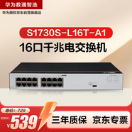 華為數通智選S1730S-L16T-A1千兆交換機16口千兆以太網(wǎng)電口網(wǎng)絡(luò )分線(xiàn)分流器小型家用企業(yè)級 替S1700-16G