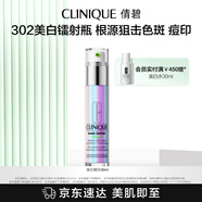 倩碧302鐳射瓶美白精華30ml淡斑敏感肌【效期至26年1月】生日禮物