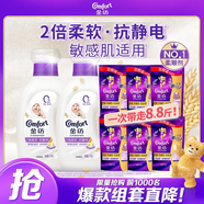 金紡衣物柔順劑試用敏感肌膚兒童防靜電1KG*2和抗皺防褪色薰衣草2400g
