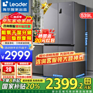 海爾智家出品冰箱539升四開門十字對開門風冷無霜一級雙變頻干濕分儲Leader冰箱 阻氧干濕分儲+黑金凈化+一級雙變頻