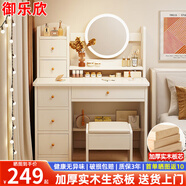 御樂欣梳妝臺臥室化妝家用小戶型化妝桌簡約一體柜收納帶燈梳妝小桌子 升級實(shí)木【四抽帶燈】80cm 梳妝臺+凳子組合