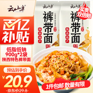 云山半低脂低鈉褲帶面大寬面3.6斤油潑面陜西特色面條手搟面掛面板面