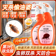 諾優(yōu)寵殺偷油婆餌料殺蟲劑去藥廚房防偷油滅噴霧除神器打克星治驅(qū)小偷祛 【1瓶裝】殺蟲劑1瓶