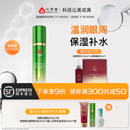心清堂煥顏潤顏修顏系列男女通用護(hù)膚品 修顏賦活眼精華液40ml
