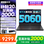 聯(lián)想拯救者Y7000P等2025補(bǔ)貼20%游戲筆記本電腦滿血5060獨(dú)顯可選昭陽(yáng)核顯大學(xué)生設(shè)計(jì)編程全能本 5060獨(dú)顯i7-14650HX 標(biāo)配｜Y7000 官方正品 支持驗(yàn)證丨熱銷(xiāo)8W+