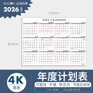 season臺灣四季2026年新款日程計劃表大號日歷行事歷打卡年度月歷四開(kāi)單張貼墻B3薄款年歷B5簡(jiǎn)約記事吊歷 新款2026年度計劃表4k/B3大號_月歷