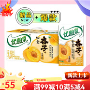 伊利優(yōu)酸乳藍莓貴妃荔枝優(yōu)酸乳250ml整箱AD如意杏子 如意杏子味