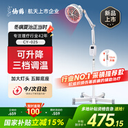 仙鶴紅外線理療燈理療儀特定電磁波電磁波治療器可調(diào)溫可升降CY-025