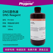 京仕藍(lán)DNS試劑DNS顯色劑DNS顯色液糖含量檢測(cè)35二硝基水楊酸 100mL[雷博康-國(guó)產(chǎn)原料]