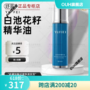 京營甄選【官方】YUFE 妤菲水漾奢寵能量補水保濕盒修復屏障嫩膚護膚品 白池花籽精華油 50ml