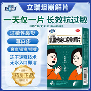 立瑞坦崩解片氯雷他定口腔崩解片otc蕁麻疹過敏鼻炎速緩內(nèi)服無水 10mg*4片 3盒裝