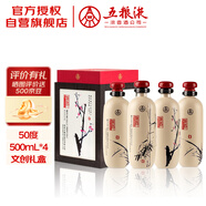 五糧液股份 釀神梅蘭竹菊禮盒 純糧食白酒 50度 500mL*4瓶 禮遇雙11